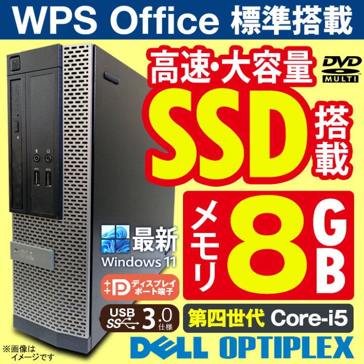 楽天市場】デスクトップパソコン 最新 Windows11 DELL OptiPlex SFF 第 