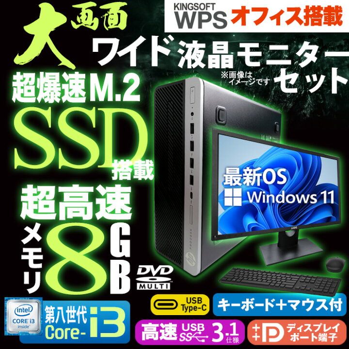 楽天市場】デスクトップパソコン 液晶モニターセット 23型 HP PRODESK 