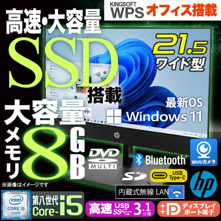 楽天市場】[A2] [訳有価格] 一体型 デスクトップパソコン Windows11 HP 