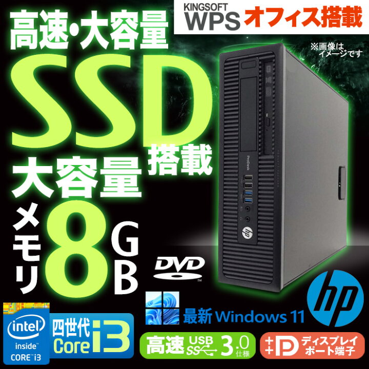 楽天市場】デスクトップパソコン HP 600/800G1 SF 最新 Windows11 第四 