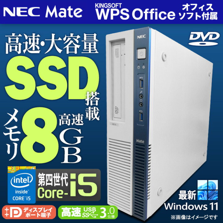 楽天市場】デスクトップパソコン NEC Mate MK33 最新 Windows11 第四 