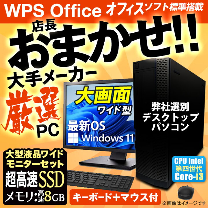 楽天市場】デスクトップパソコン 中古 ☆店長おまかせ 中古 