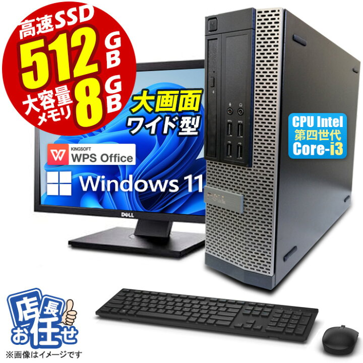 楽天市場】デスクトップパソコン 中古 ☆店長おまかせ 中古 