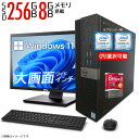 [★台数限定価格★] デスクトップパソコン ★おまかせ Windows11 22型 モニターセット Office付 第六世代 Core-i5 Core-i7 変更可 マウスキーボード付 SSD256GB DVD 中古パソコン 中古デスクトップパソコン PC 本体 中古PC 22インチ Win11 中古