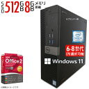 ★ランキング第1位獲得商品!!★【台数限定価格★メモリ8GB】 デスクトップパソコン ★店長おまかせ 最新 Windows11 Office付 第七世代 Corei5 第六世代 第八世代 変更可 高速 SSD512GB DVDドライブ 中古パソコン 中古デスクトップパソコン PC 本体 中古PC Win11 中古