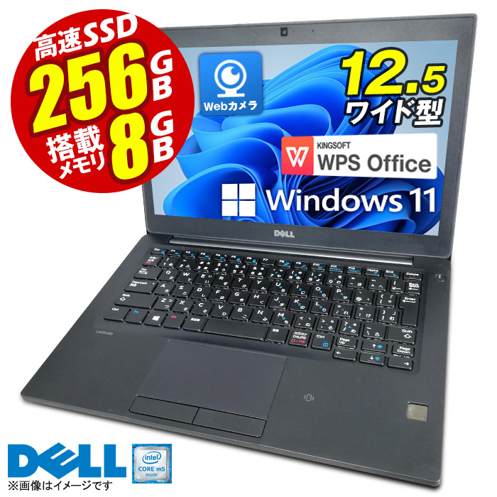 美品 ノートパソコン DELL デル Latitude 7280 高速SSD 12.5型 第6世代
