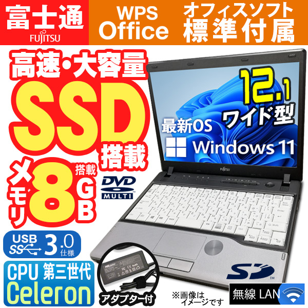 楽天市場】あす楽☆ ノートパソコン 最新 Windows11 富士通 LIFEBOOK