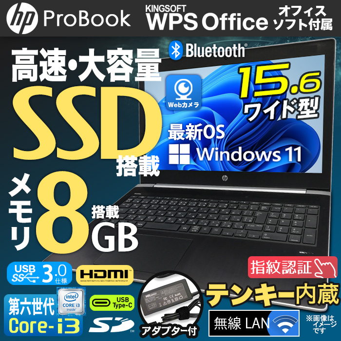 楽天市場】あす楽☆ ノートパソコン 最新 Windows11 15.6型 HP ProBook