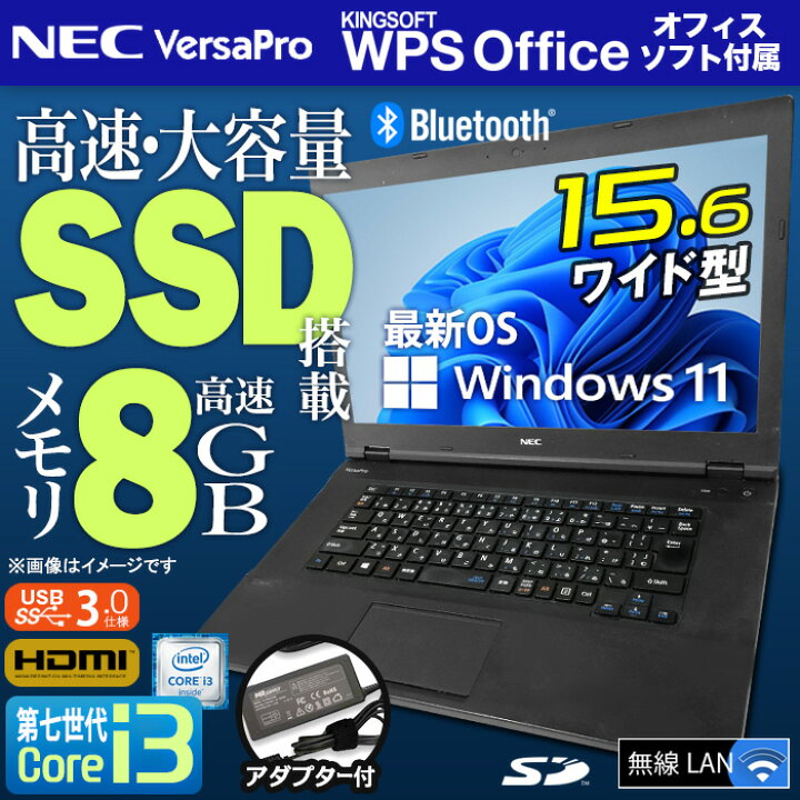 楽天市場】ノートパソコン 最新 Windows11 15.6型 NEC VersaPro 第七 