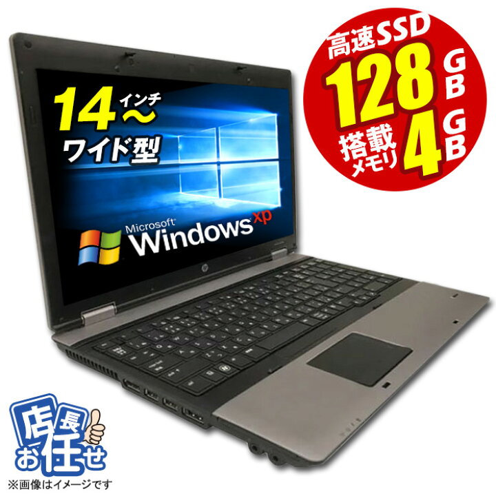 楽天市場】あす楽☆ WindowsXP搭載 ☆店長おまかせノートパソコン Corei5 14型 新品 SSD120GB メモリ4GB 富士通/NEC/DELL/HP等 ノートPC パソコン ノート 中古パソコン 中古PC XP オフィス 在宅 テレワーク 格安 WPS Office 【☆安心30日保証】 中古 : 中古パソコン専門 ... 楽天市場】あす楽☆ WindowsXP搭載 ☆店長おまかせノートパソコン Corei5 14型 新品 SSD120GB メモリ4GB 富士通/NEC/DELL/HP等 ノートPC パソコン ノート 中古パソコン 中古PC XP オフィス 在宅 テレワーク 格安 WPS Office 【☆安心30日保証】 中古 : 中古パソコン専門 ...