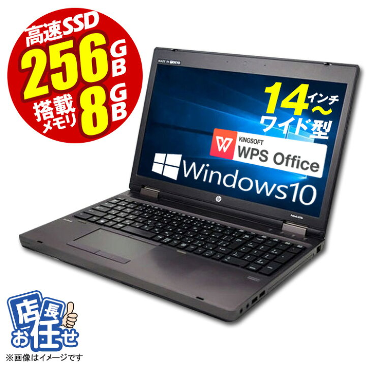 楽天市場 あす楽 ノートパソコン 店長おまかせ Windows10 Corei3 14型 Ssd1gb メモリ4gb 富士通 Nec Dell Hp等 ノートpc パソコン ノート 中古パソコン 中古pc Win10 オフィス 在宅 テレワーク 格安 Wps Office 安心30日保証 中古 中古パソコン専門