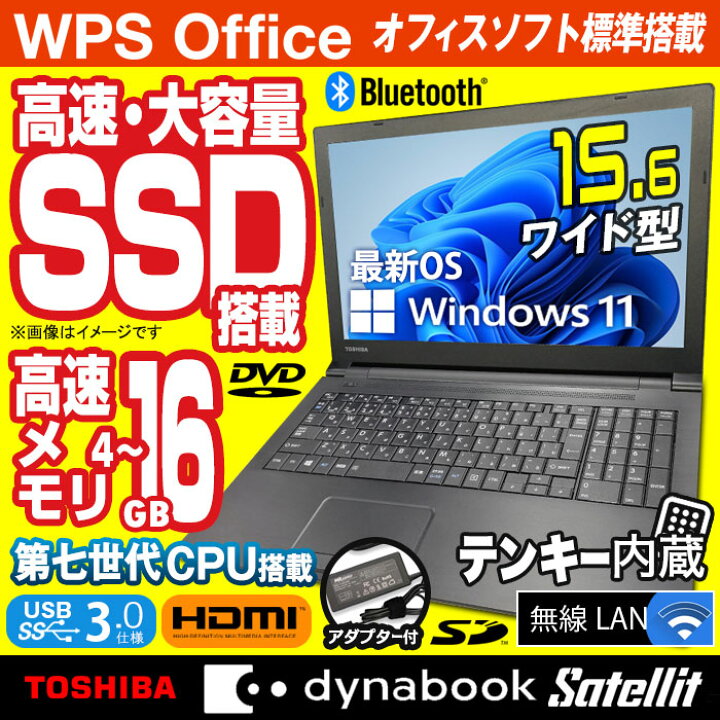 楽天市場】東芝 dynabook Satellite ノートパソコン 最新 Windows11 