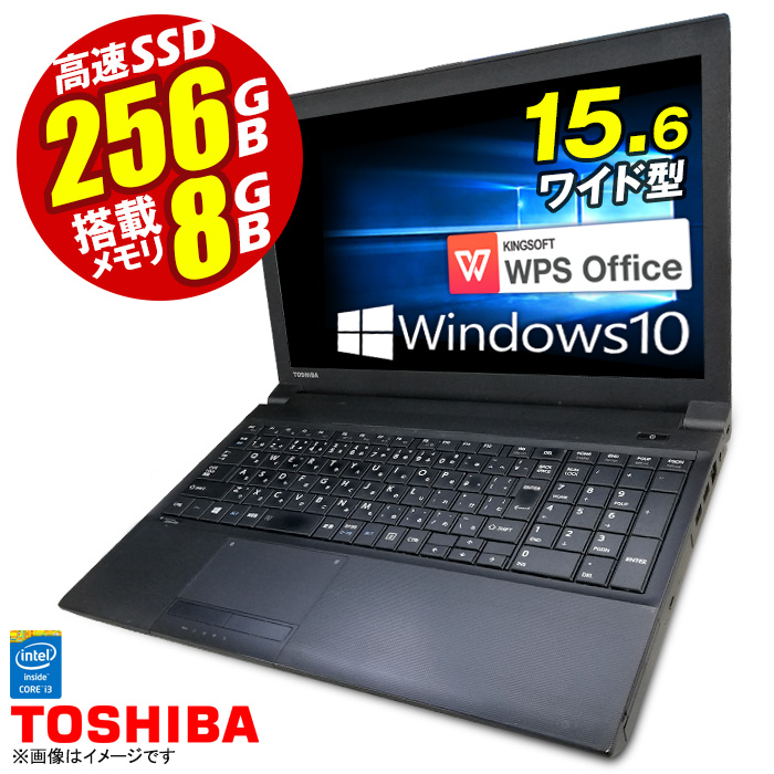 Windows10 SSD256 メモリ8GB Dynabook ノートパソコン-