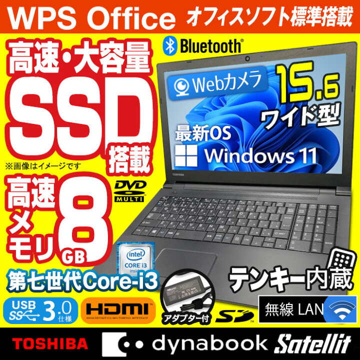楽天市場】東芝 dynabook Satellite B65 ノートパソコン 最新 