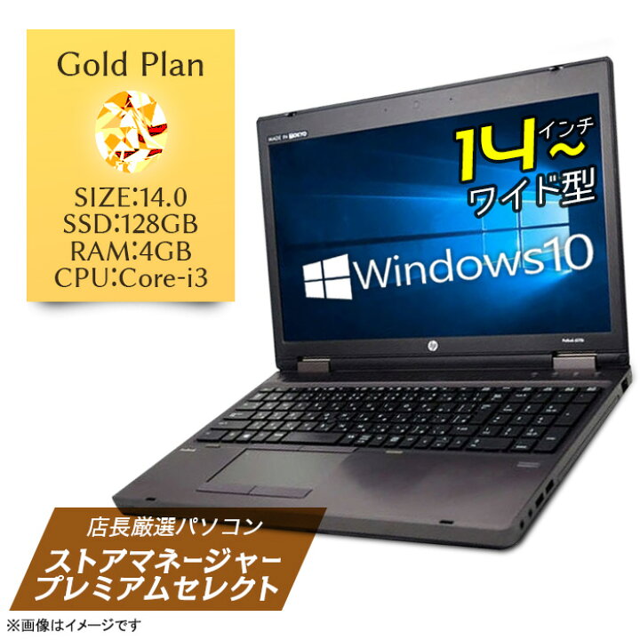 楽天市場 あす楽 中古 店長おまかせ ノートパソコン Windows10 Corei3 14型 Hdd500gb メモリ4gb 富士通 Nec Dell Hp等 ノートpc パソコン ノート 中古パソコン 中古pc Win10 オフィス 在宅 テレワーク 格安 Kingsoftオフィス 安心30日保証 中古 中古パソコン