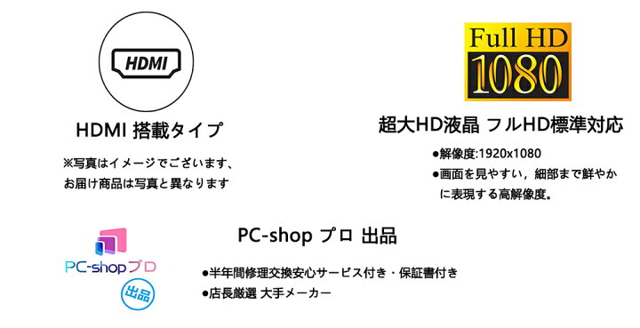 楽天市場】【180日安心保証】22インチワイド/HDMI対応/厳選 おまかせ/中古/モニター/ディスプレイ/液晶 SwitchPS対応 : PC-shop プロ 楽天市場】【180日安心保証】22インチワイド/HDMI対応/厳選 おまかせ/中古/モニター/ディスプレイ/液晶 SwitchPS対応 : PC-shop プロ