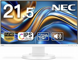 【NEC MultiSync】LCD-E221N - 21.5インチ フルHD IPSモニター、超薄型ベゼル、複数設置対応、省エネ設計、縦型 画面回転 高さ調整、(VGA,HDMI,Displayport) 、壁掛け VESA準拠、スピーカー内蔵、白モニター(再生中古品)