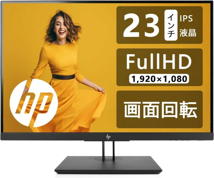 楽天市場】HP 3辺狭額縁ベゼル採用モニター 新デザイン採用、23インチ 
