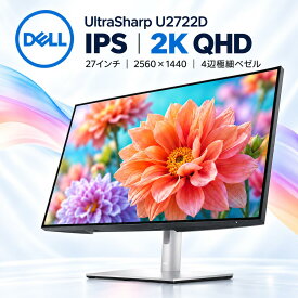 Dell UltraSharp U2722D 27インチ QHD 2560×1440 IPS非光沢 高さ調整・縦横回転、sRGB 100%・DCI-P3 95%の広色域、ComfortView Plus・4辺極細ベゼル、HDMI・DisplayPort、USBハブを搭載、在宅勤務や画像編集に【整備済み中古品】