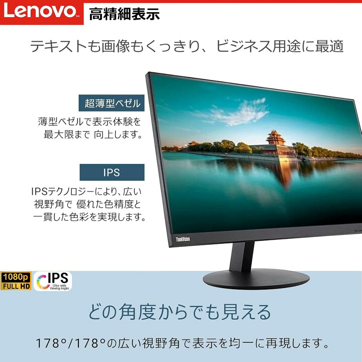 楽天市場】レノボ ThinkVision T23i-10 23型 モニター／IPS フルHD 