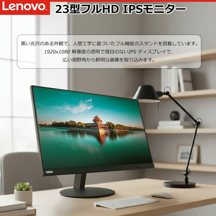 楽天市場】レノボ ThinkVision T23i-10 23型 モニター／IPS フルHD 