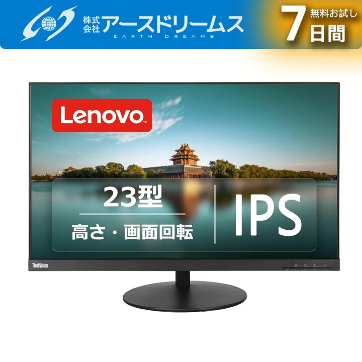 楽天市場】レノボ ThinkVision T23i-10 23型 モニター／IPS フルHD 