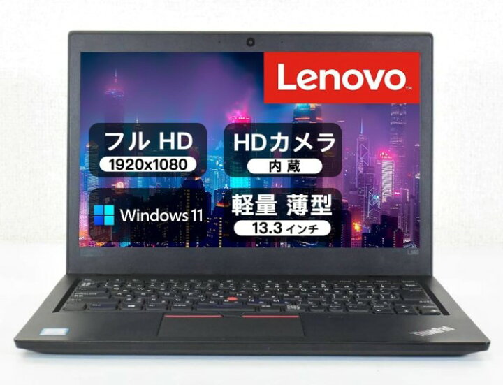 楽天市場】レノボ ThinkPad L380 13.3インチ FHD（1920x1080）IPS 