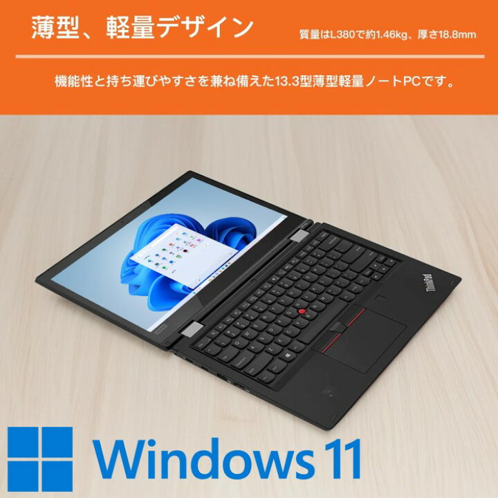 楽天市場】レノボ ThinkPad L380 13.3インチ FHD（1920x1080）IPS 