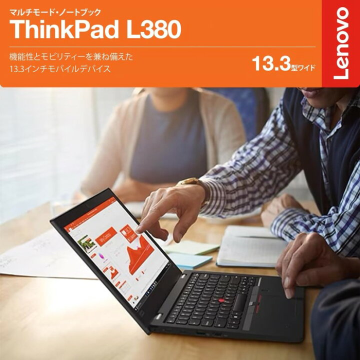 楽天市場】レノボ ThinkPad L380 13.3インチ FHD（1920x1080）IPS 