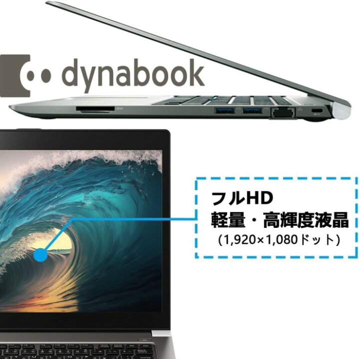 楽天市場】東芝 軽量薄型ノートパソコン DynaBook R63/合金鋳造13.3 