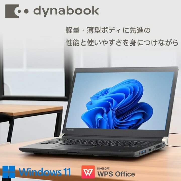 楽天市場】東芝ノート DynaBook R734、スリムコンパクトノートPC、軽量 