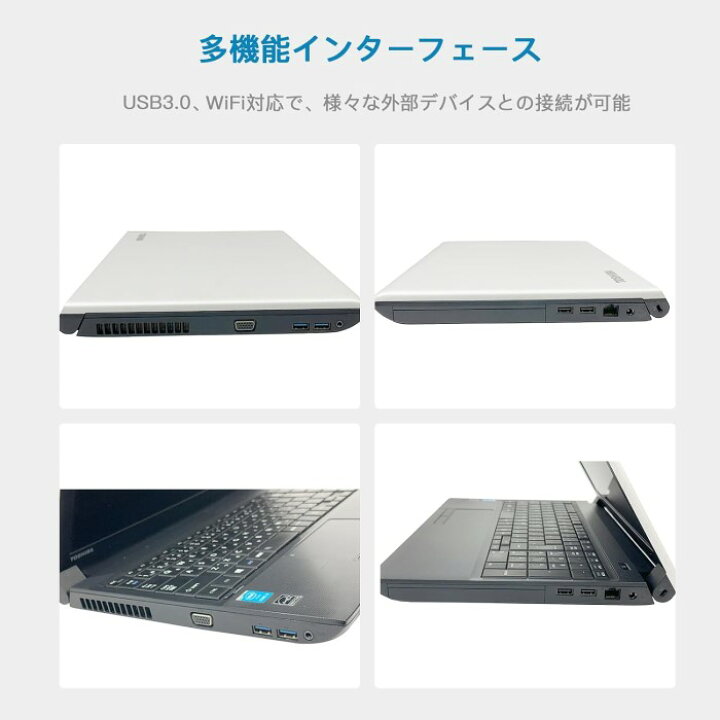 楽天市場】東芝ノート DynaBook B554、ノートパソコン 15.6インチ 白色 