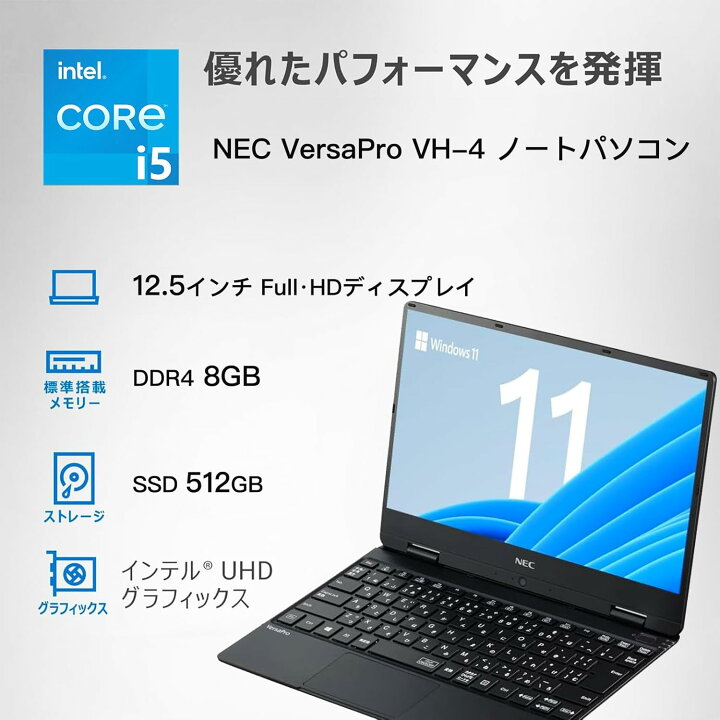 楽天市場】NEC VersaPro VH-4 ノートパソコン 軽量917g Type-C充電対応 