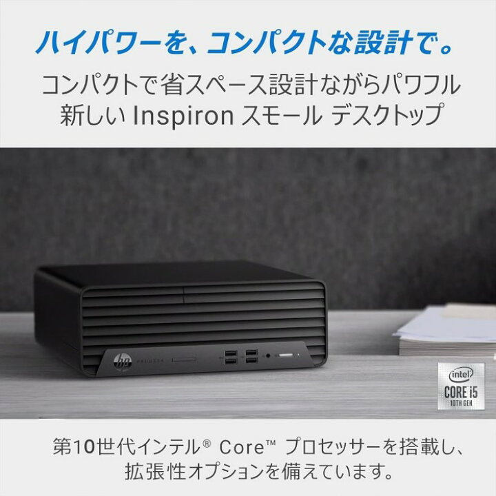 楽天市場】HP ProDesk 400 G7 SFF デスクトップPC 第10世代 Intel Core 