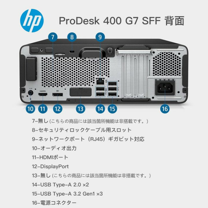 楽天市場】HP ProDesk 400 G7 SFF デスクトップPC 第10世代 Intel Core 
