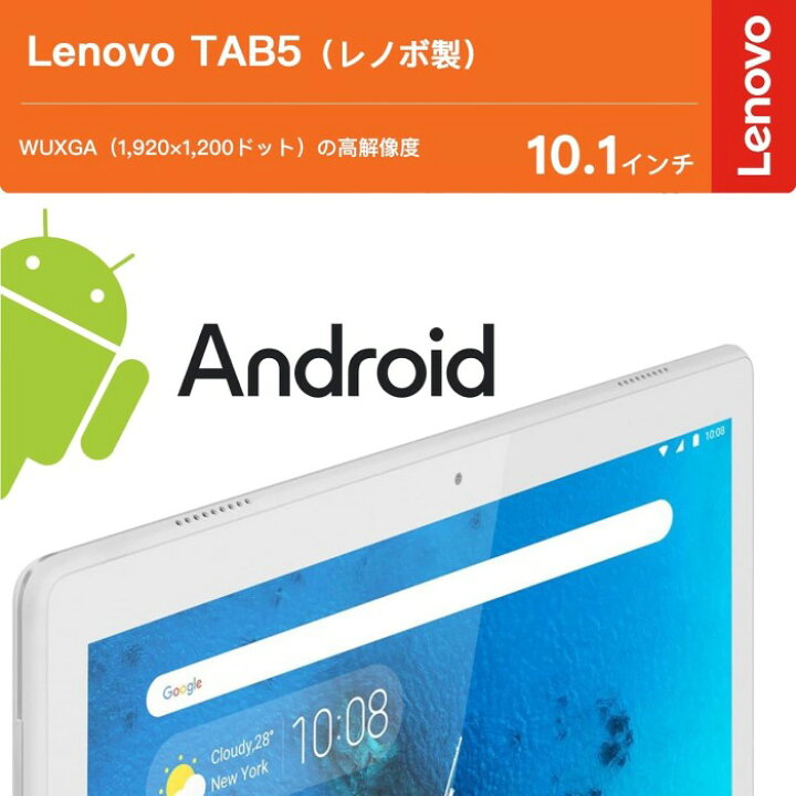 楽天市場】【Lenovo-テレビ機能搭載 タブレット】Tab5 10.1インチ 