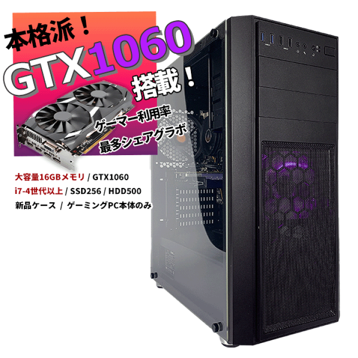 楽天市場】【中古ゲーミングpc】【本格派1060 新品ケース 単品