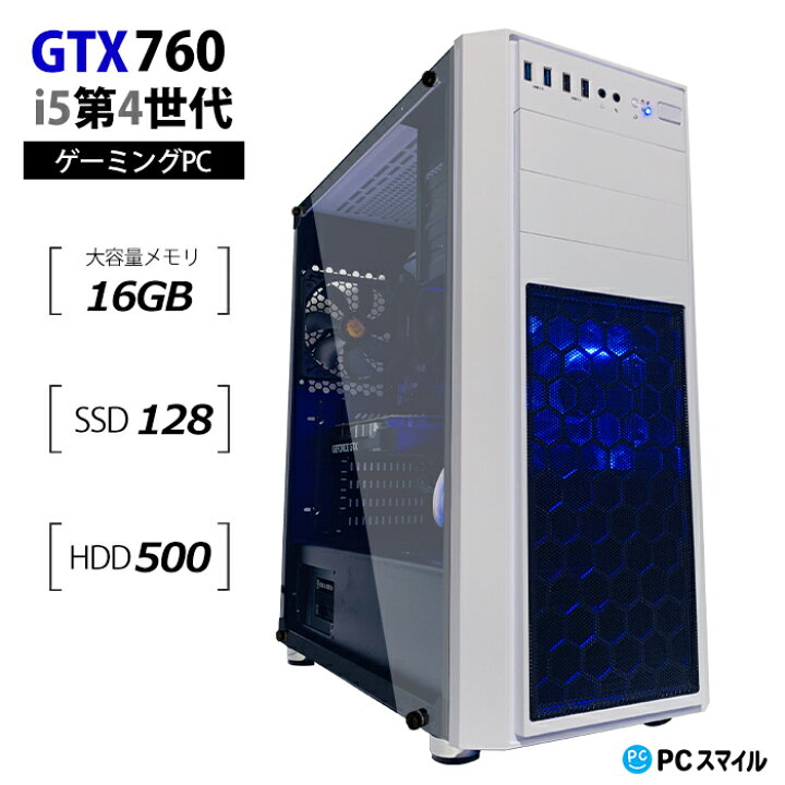 楽天市場 中古ゲーミングpc 入門ゲーミングpc Gtx760相当 グラボは当店おまかせ Corei5第4世代 大容量メモリ16gb Ssd128gb Hdd500gb 新品ケース Thermaltake Versa H26 ホワイト 30日保証 動作確認済み Bランク フォートナイト Pcスマイル