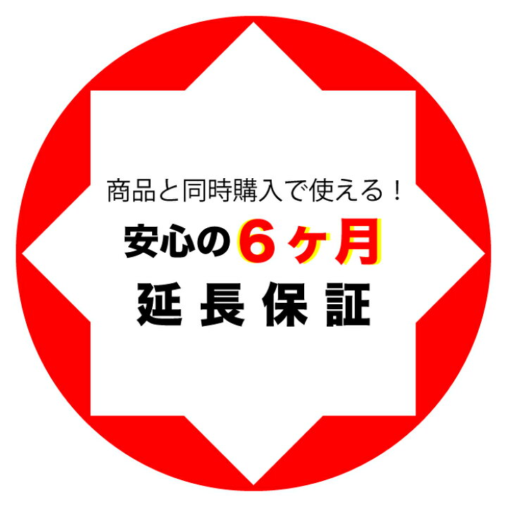 楽天市場】【ノートPC用】【あんしん半年延長保証】通常付属している30 