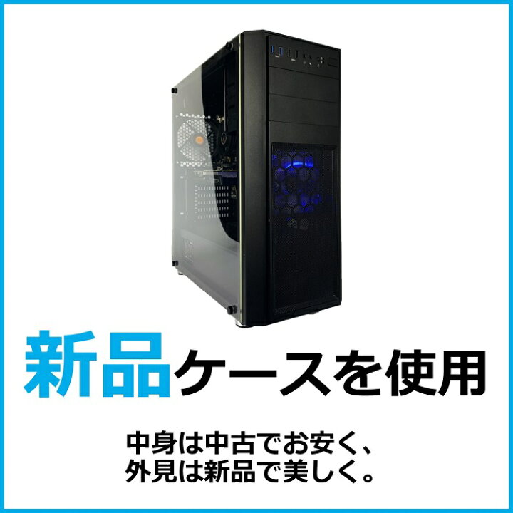 楽天市場】【10%オフ】【中古ゲーミングpc】【本格派1060 新品ケース 