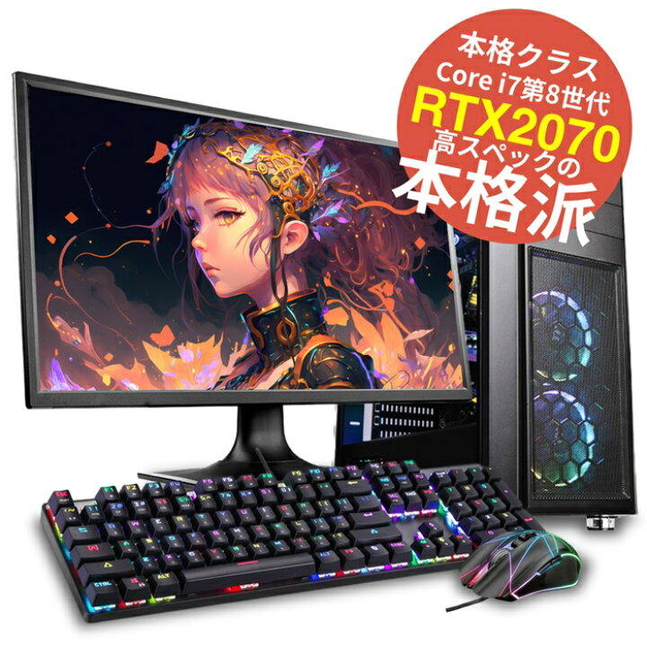 自作PC ゲーミングPC モニター キーボード マウス付き 