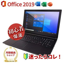 整備済み商品 Microsoft Office付き ノートパソコン 中古 パソコン オフィス付き 中古 ノートパソコン 店長おまかせ Office付き Celeron メモリ 8GB SSD 256GB Windows10 15.6インチ 無線LAN 中古ノートパソコン パソコン 格安 初心者 おすすめ