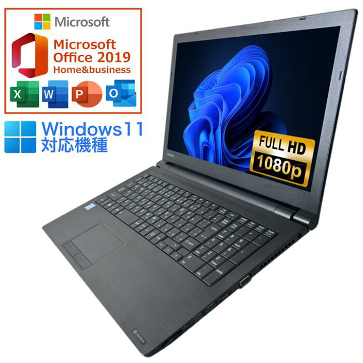 楽天市場】【dynabook B65】【フルHD×Microsoft office付き】 i5 第8 