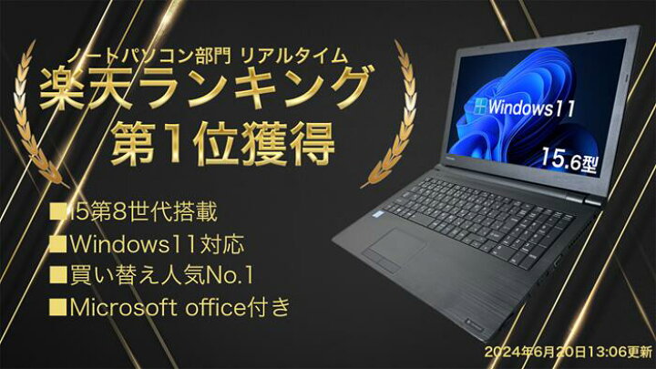 楽天市場】【最新OS×オフィス付きならこれ!!】【Microsoft Office 2019 