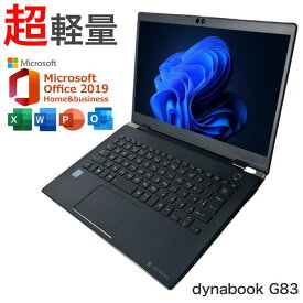 超得10％OFFクーポン| windows11正式対応 dynabook G83 モバイルノートパソコン Microsoft office2019付き 薄型 軽量 B5サイズ メモリ8GB SSD256GB 中古 ノートパソコン パソコン pc webカメラ付き win11 windows11 ノートパソコン dynabook 中古 ノートパソコン ビジネス