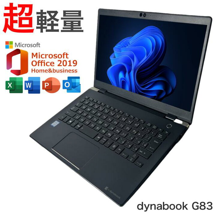 限定品〉03402 Dynabook G83/DN 8GB/SSD256 カメラ Win11 office2021 