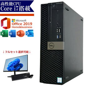 【10％OFF】高性能Corei7搭載｜Windows11正式対応｜Microsoft office付き デスクトップパソコン 中古 i7 第8世代 メモリ16GB SSD256GB Windows11 セット購入可能 単品 DELL デスクトップ PC パソコン 中古 おすすめ デスクトップパソコン マイクロソフトオフィス 2019 PC