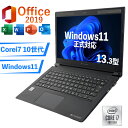 超得P5倍！ 最新OS対応 【Core i7第10世代】dynabook S73 中古ノートパソコン office付き | パソコン 中古PC Microsoft office搭載 中古パソコン Windows11 i7 SSD 整備済み ノートパソコン ハイスペックCorei7 第10世代 ノートパソコン 13.3インチ モバイルPC 中古