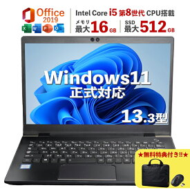 Windows11正式対応｜パソコンバック付き｜中古 ノートパソコン Windows11 office付 13.3型｜Corei5 第8世代｜中古ノートパソコン 軽量｜中古ノートパソコン 13インチ｜中古PC B5サイズ｜ノートパソコン 整備済み｜ノートパソコン｜ 中古 パソコン｜ 中古 PC
