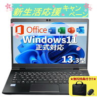 新生活応援 パソコンバック付き｜Windows11正式対応｜中古 ノートパソコン Windows11 office付 13.3型｜C…